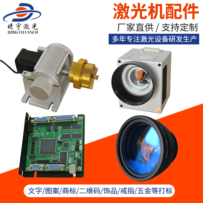 北京便携式激光机配件 激光机配件批发生产