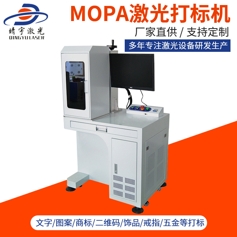 东莞厂家现货批发MOPA激光打标机 小型激光打标机