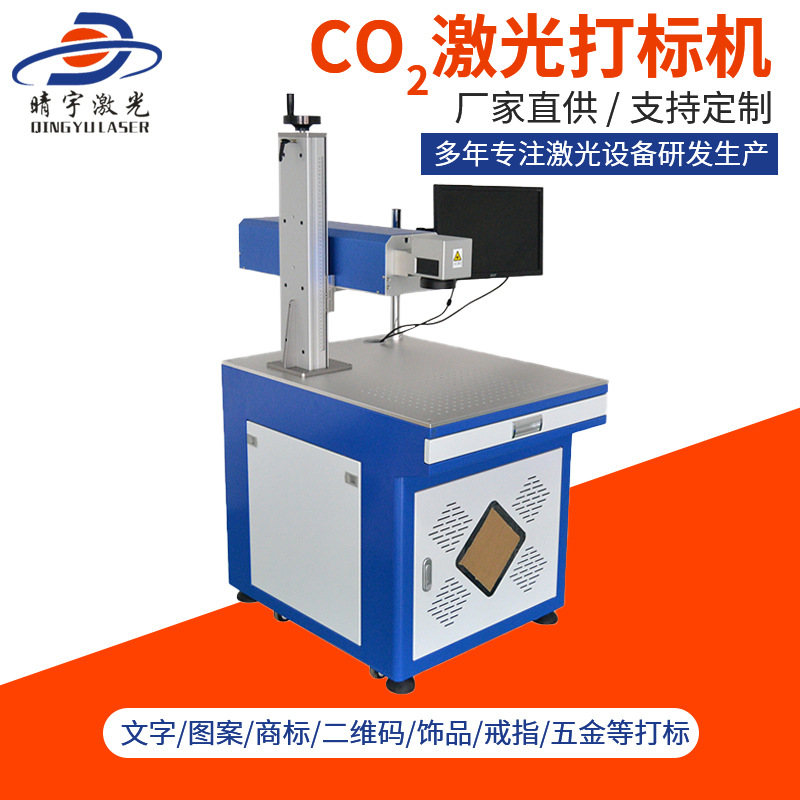 天津东莞厂家供应CO2激光打标机 便携式金属打标机