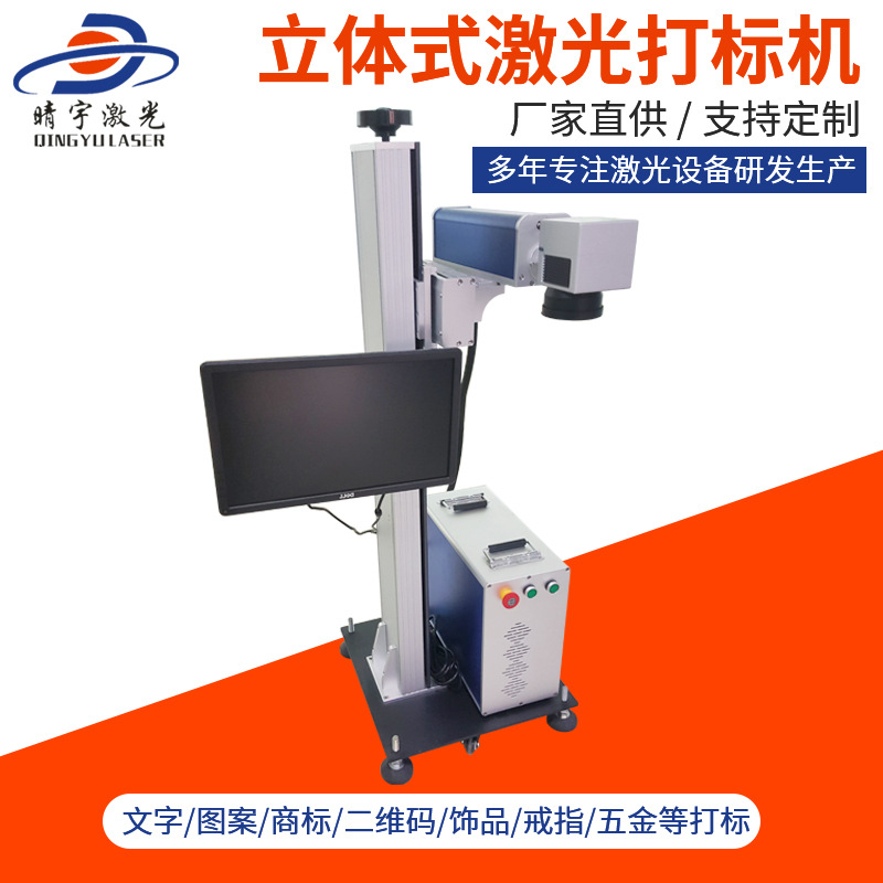 上海东莞立体式激光打标机 激光打标机厂家