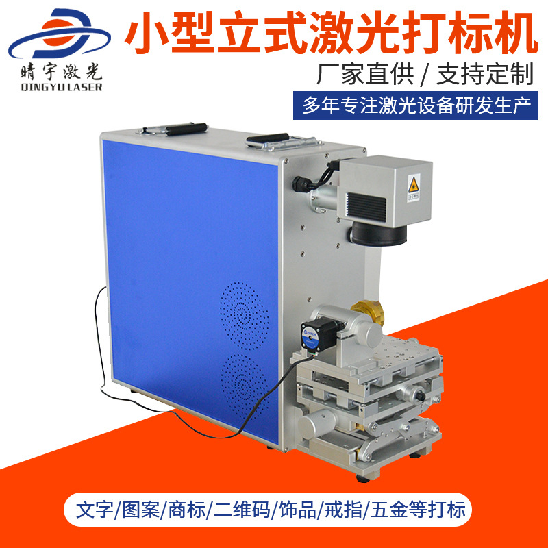 上海小型立式带旋转激光打标机 激光打标机厂商