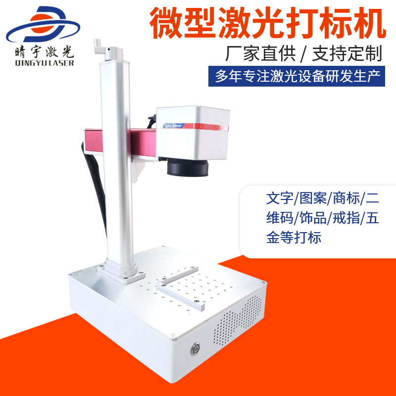 广东工业激光打标机厂家 金属微型激光打标机