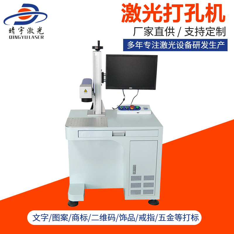 东莞厂家现货供应激光微孔机 激光打标机定制生产