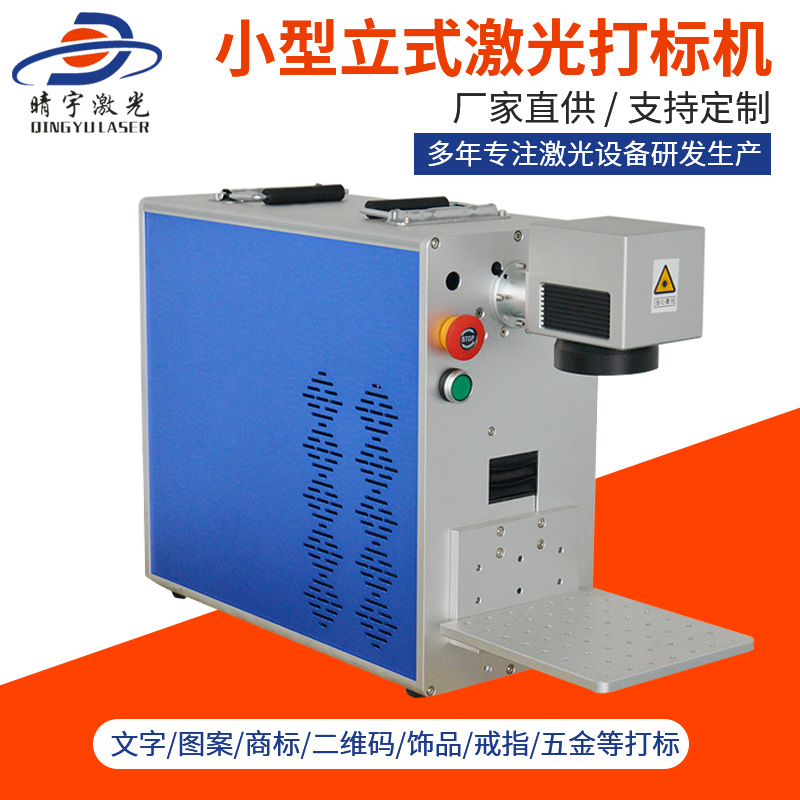 贵州小型立式激光打标机 激光自动打标机厂家